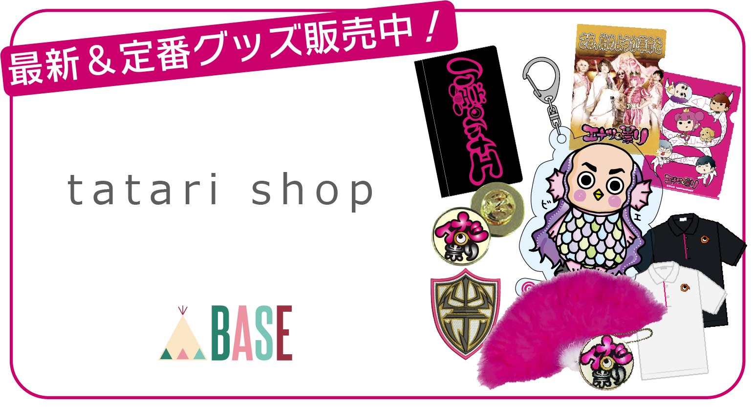 GOODS | ジュリアナの祟り(a.k.a.エナツの祟り)OfficialWebsite