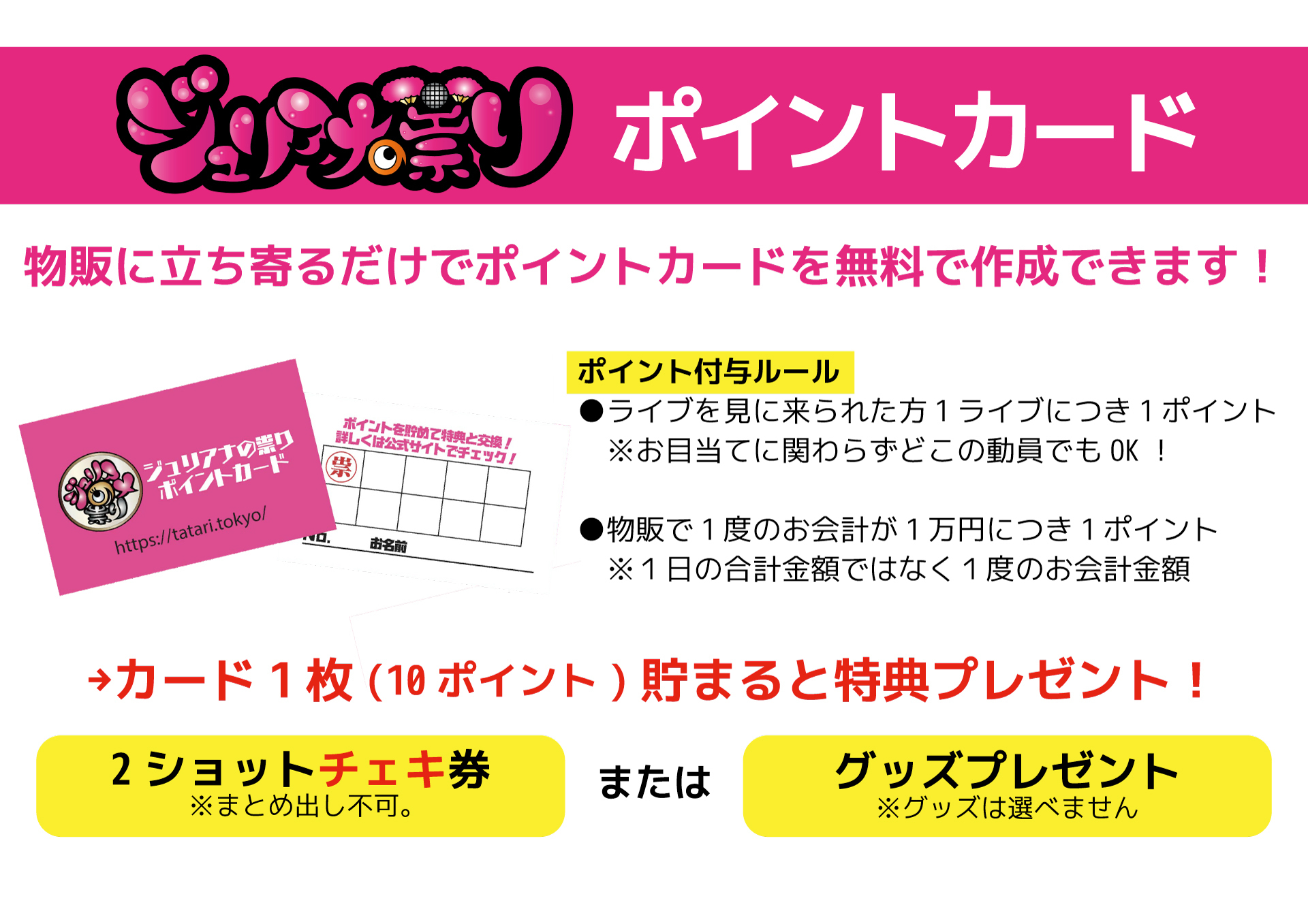 ポイントカード お友達紹介 特典について ジュリアナの祟り A K A エナツの祟り Officialwebsite