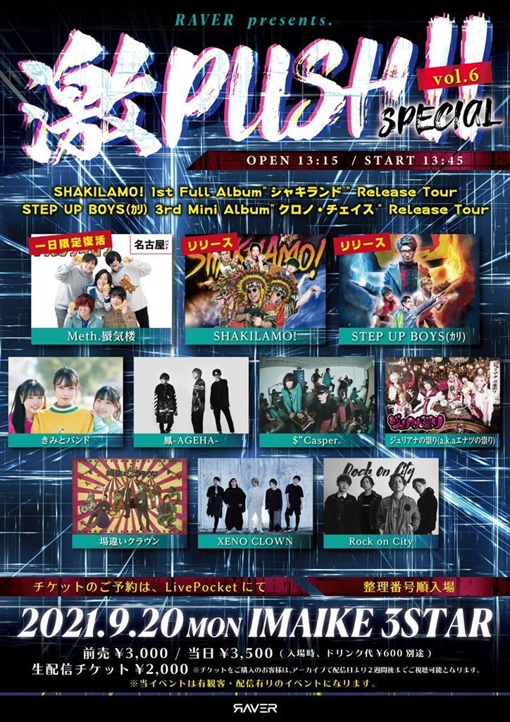 激PUSH!! vol.6 -SPECIALー」@今池3STAR(名古屋) | ジュリアナの