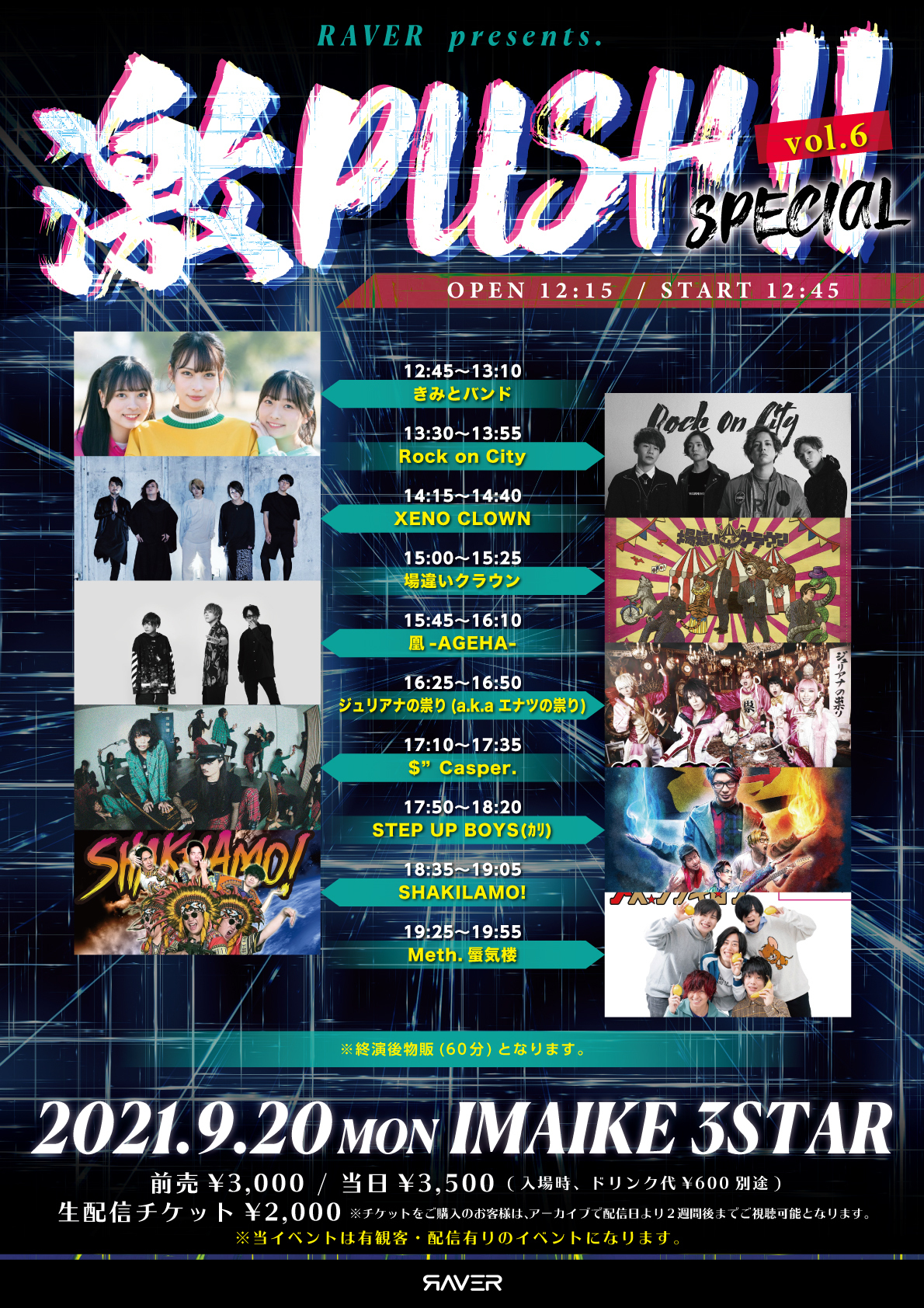 激PUSH!! vol.6 -SPECIALー」@今池3STAR(名古屋) | ジュリアナの