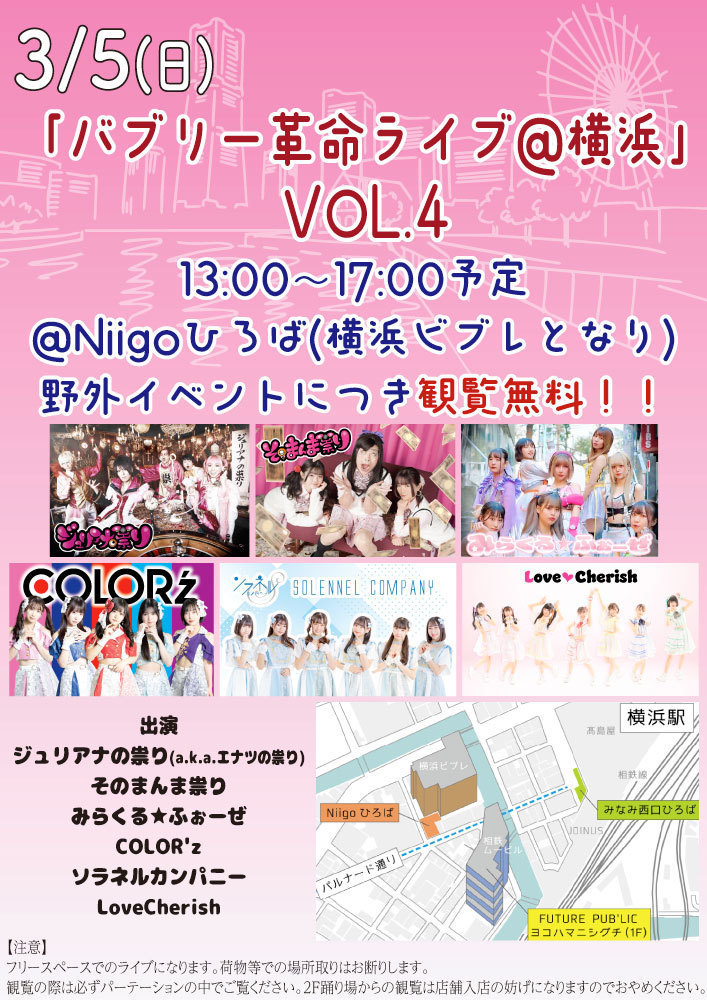 バブリー革命ライブ＠横浜 vol.4」@横浜niigoひろば | ジュリアナの