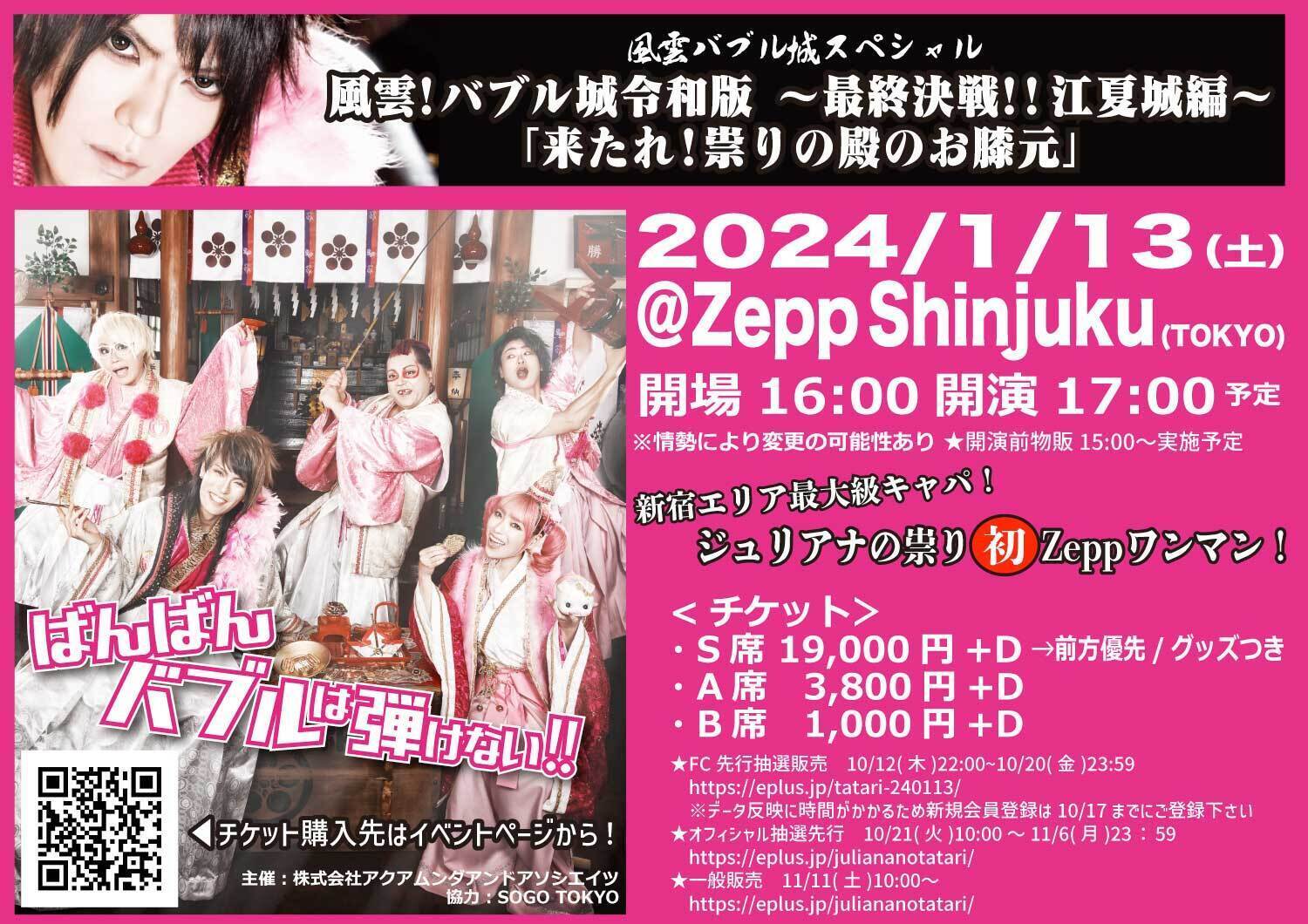 風雲！バブル城令和版 〜最終決戦！！江夏城編〜 「来たれ！祟りの殿
