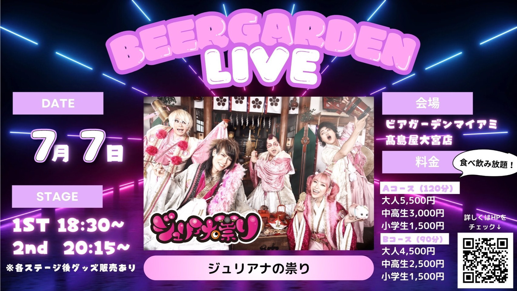 ビアガーデンライブ」@ビアガーデンマイアミ髙島屋大宮店 | ジュリアナ