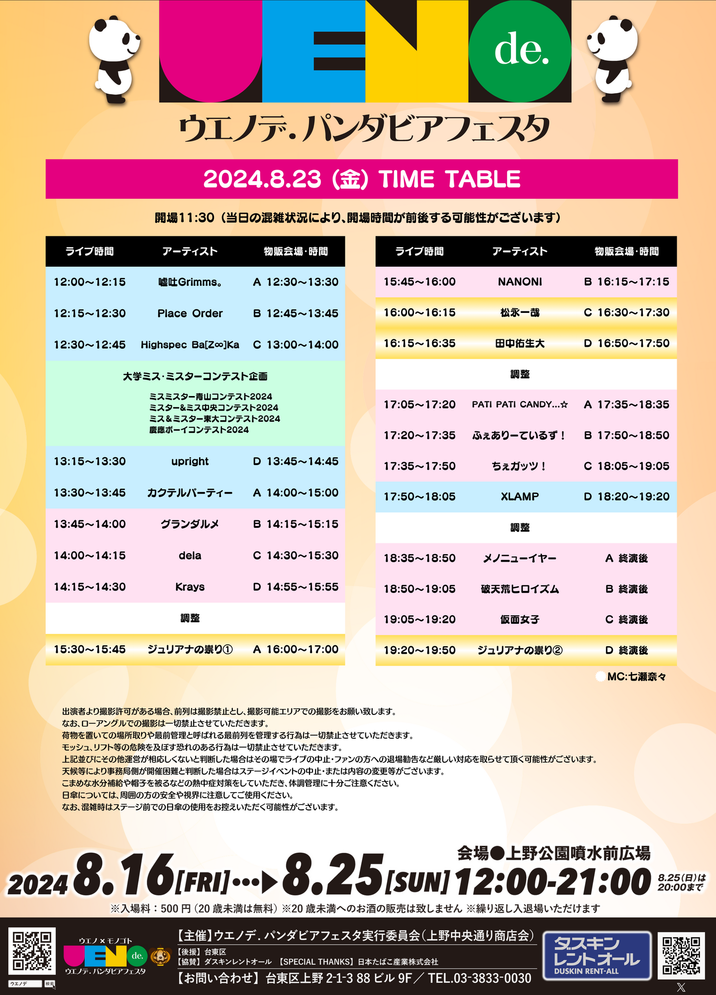 ☆ポテ☆専用ページを発行しましたので、 ①「ウエノデ.パンダビアフェスタ2024」@上野恩賜公園噴水前広場