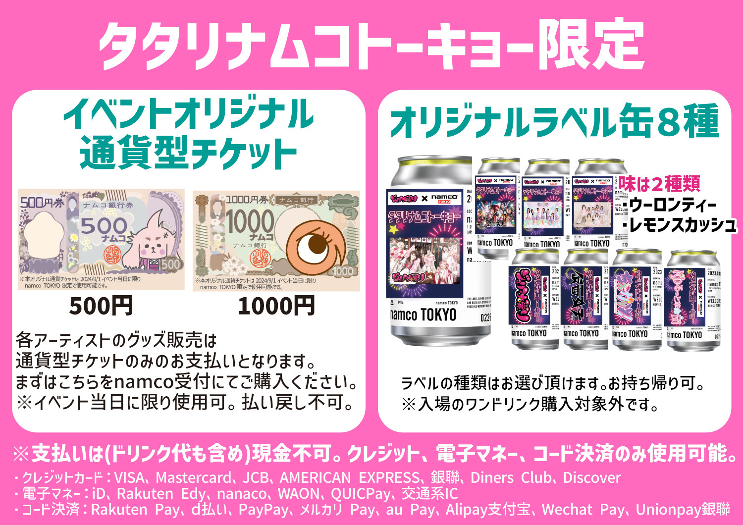 namco TOKYO presents タタリナムコトーキョー」@東急歌舞伎町タワー3F