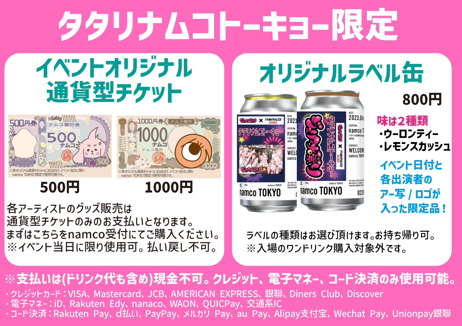 namco TOKYO presents タタリナムコトーキョーvol.3」東急歌舞伎町