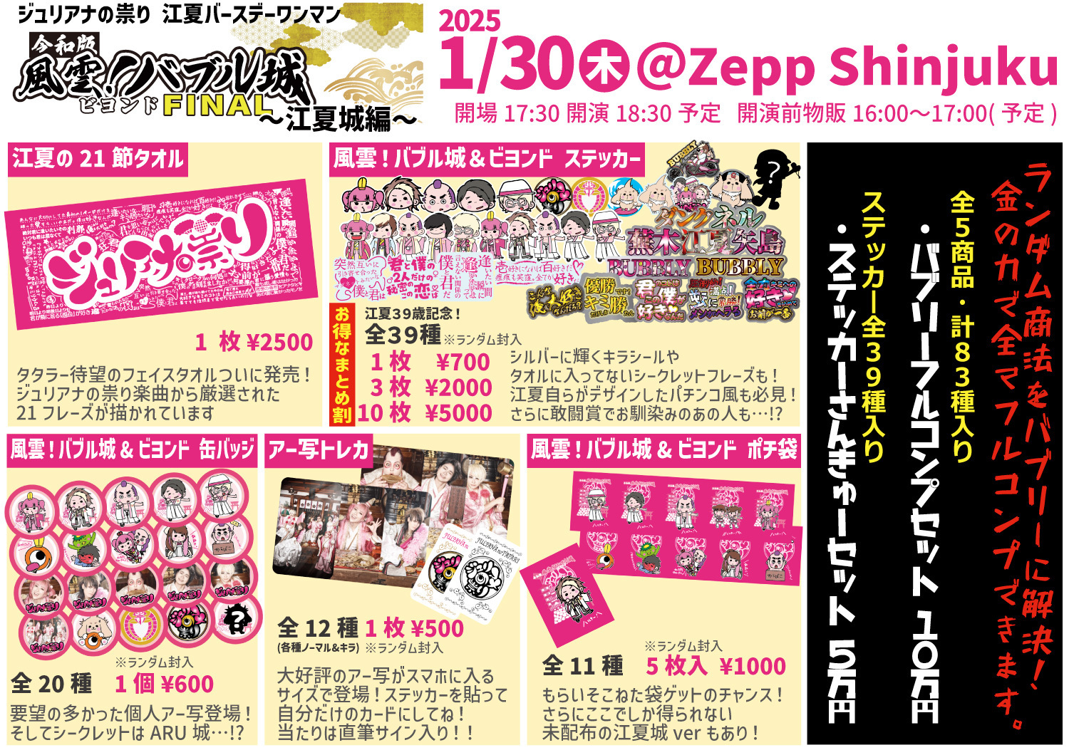 令和版 風雲バブル城ビヨンドFINAL〜江夏城編〜 @Zepp Shinjuku