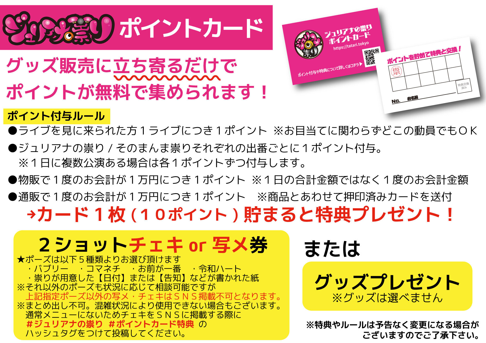 ポイントカード＆お友達紹介 特典について | ジュリアナの祟り(a.k.a.