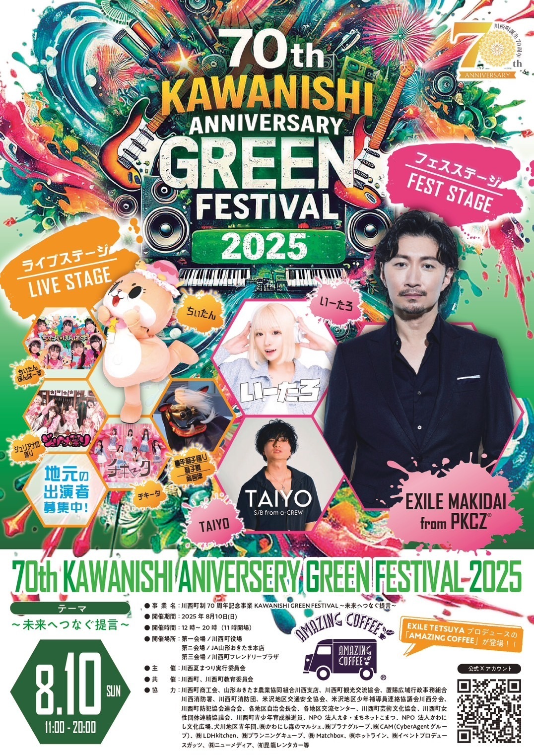 KAWANISHI GREEN FESTIVAL 未来へつなぐ提言@【山形県】川西町役場駐