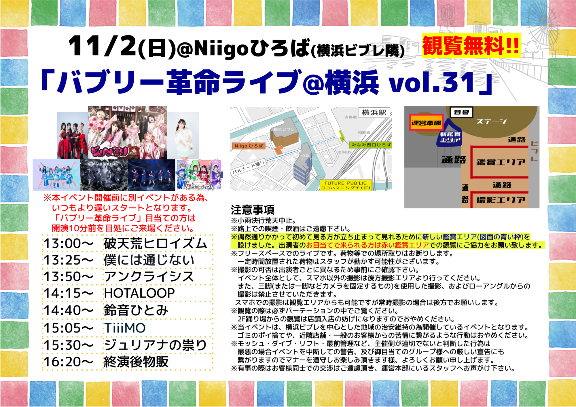 バブリー革命ライブ@横浜 vol.31」@Niigoひろば(横浜ビブレ隣