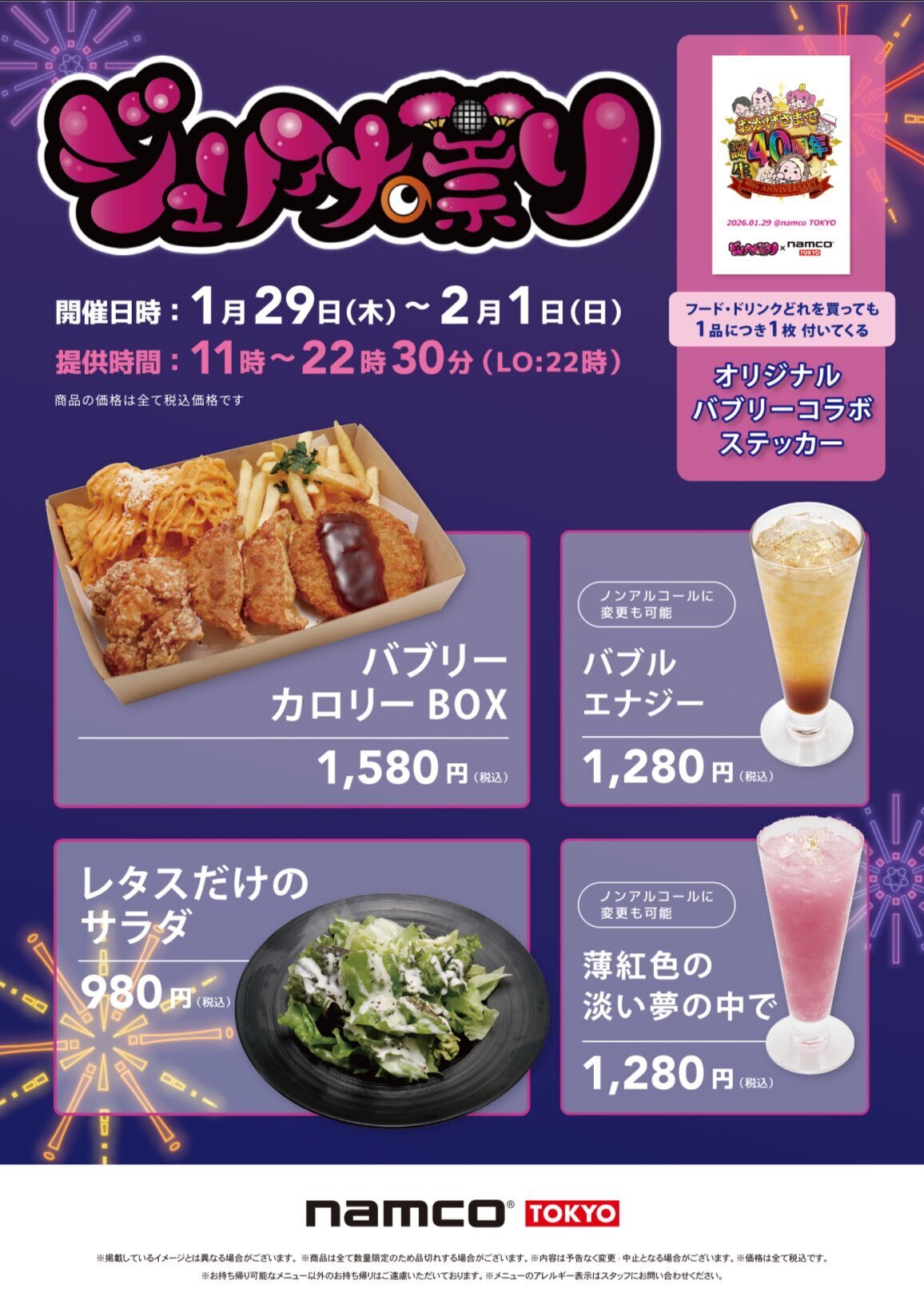 Zepp Shinjukuワンマン開催記念‼️ 東急歌舞伎町タワー3階namcoTOKYOに