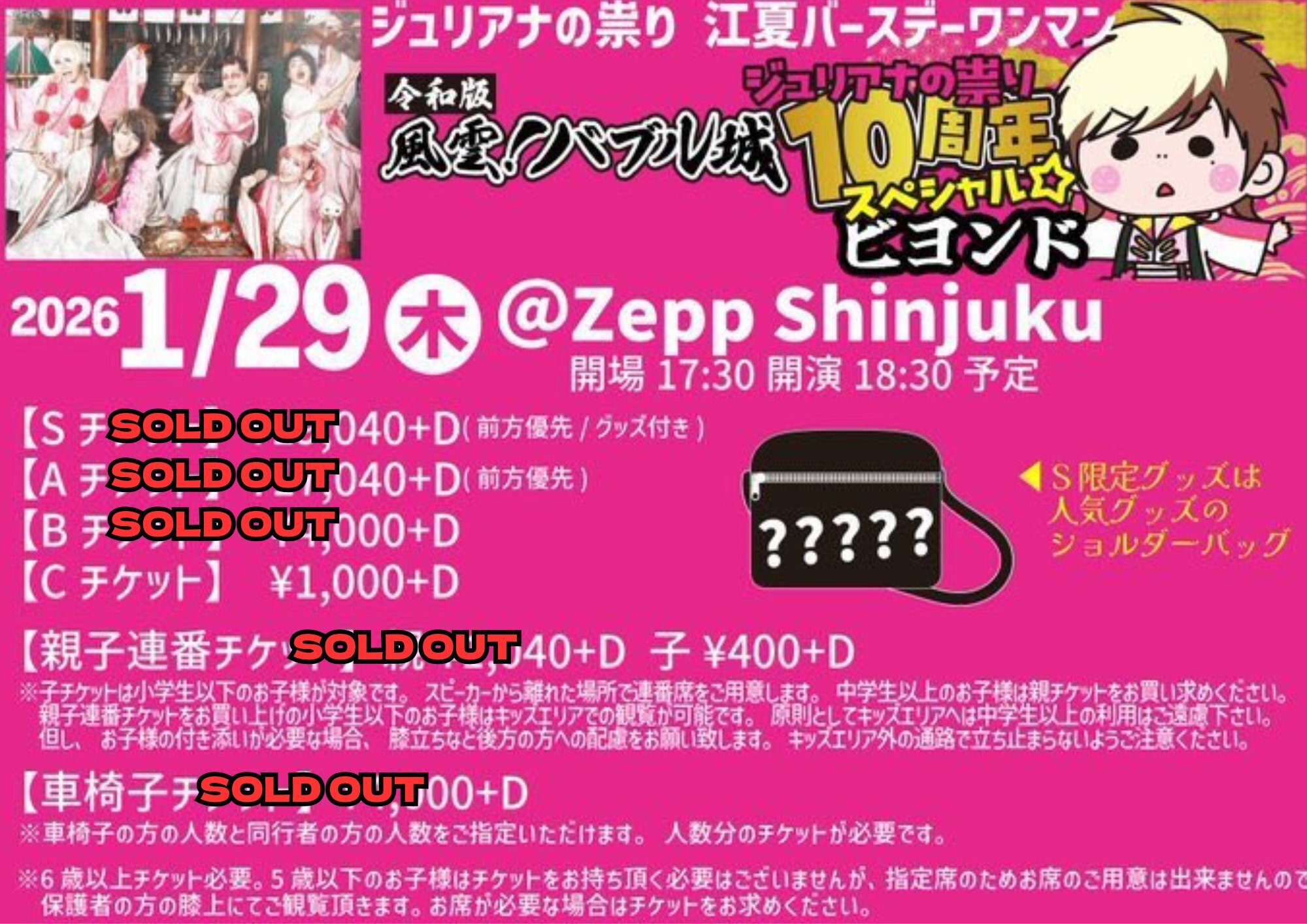 令和版 風雲！バブル城〜ジュリアナの祟り10周年スペシャル☆ビヨンド