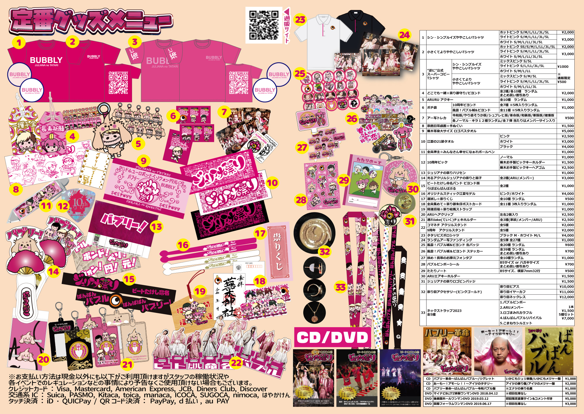 GOODS | ジュリアナの祟り(a.k.a.エナツの祟り)OfficialWebsite