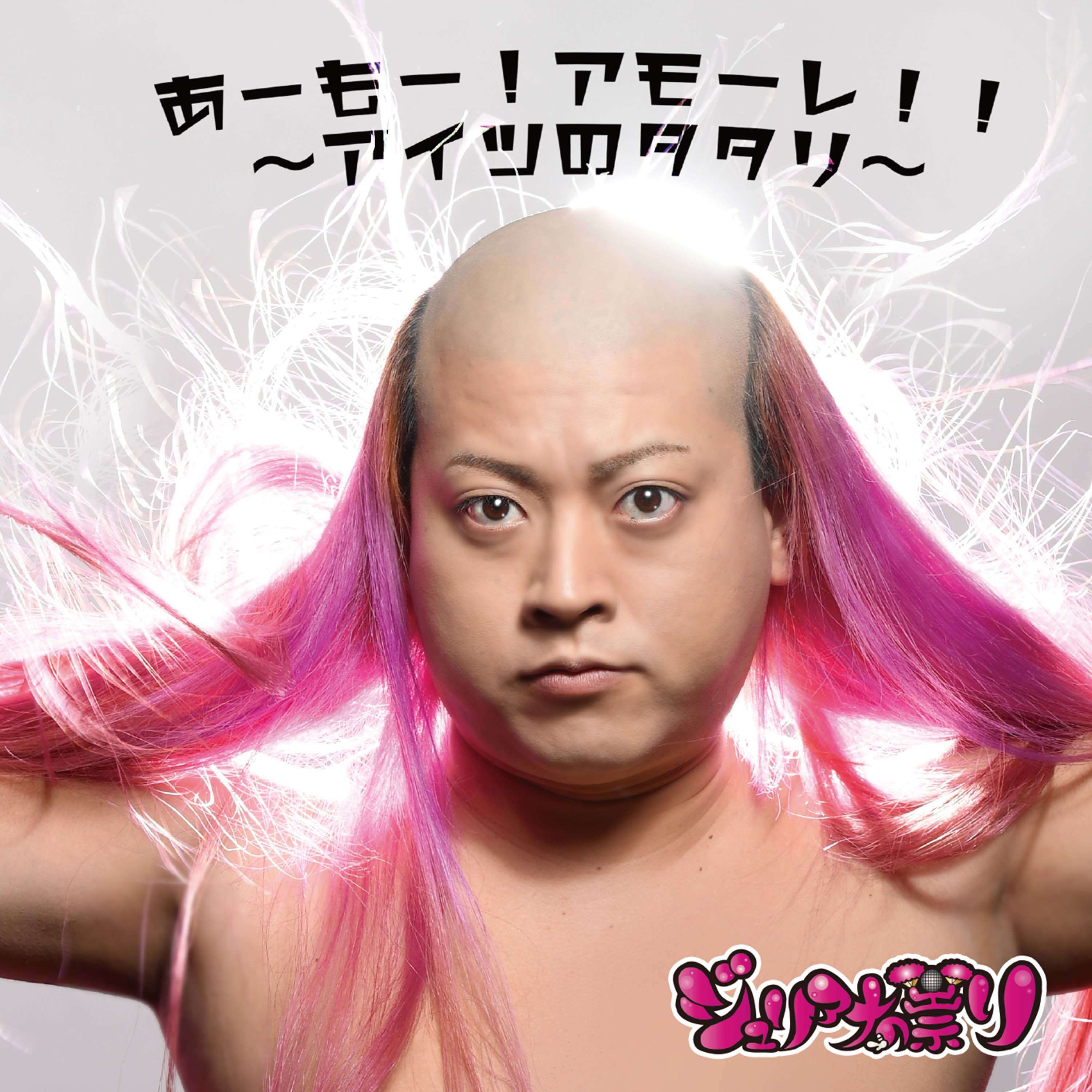 ジュリアナの祟り(a.k.a.エナツの祟り)OfficialWebsite